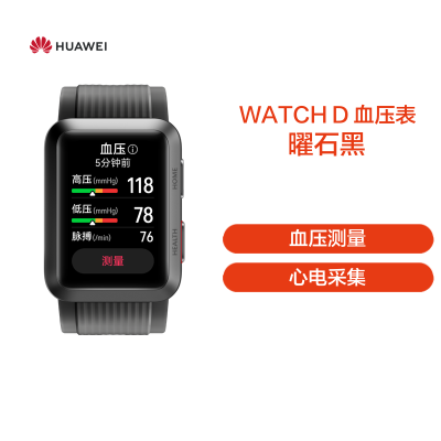 华为 (HUAWEI) 智能手表 Watch D 曜石黑 全天候健康监测 铝金属表壳 黑色氟橡胶表带