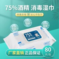 澳丽本(AOLIBEN) 75%酒精消毒湿巾(80片/包 )10包/件