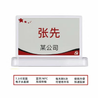 速买宝 双面智能三色电子会议桌牌 席位卡 展示铭牌 手机蓝牙