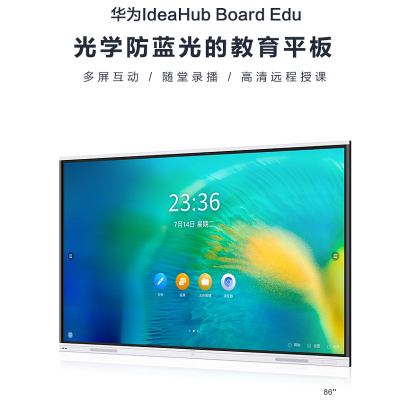 华为(HUAWEI)IdeaHub Board Edu 86英寸 办公宝会议平板 一体机大屏办公屏幕投影 挂墙支架