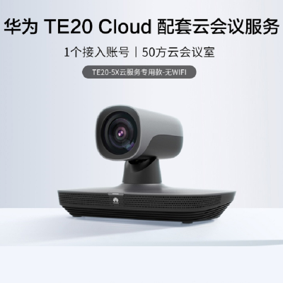 华为(HUAWEI)TE20-5X-01视频会议电视终端 1080P高清编解码 5倍光学变焦