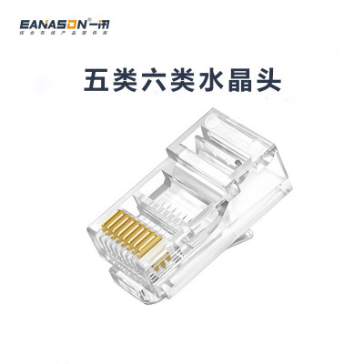 EANASON 六类RJ45工程级8P8C水晶头 屏蔽三叉50U镀金水晶头 100个/盒