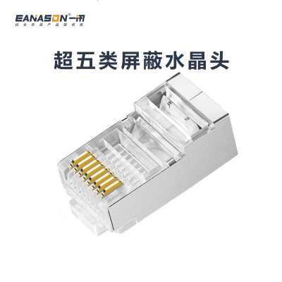 EANASON 超五类RJ45水晶头 屏蔽纯铜镀金8芯电脑接头 100个/盒