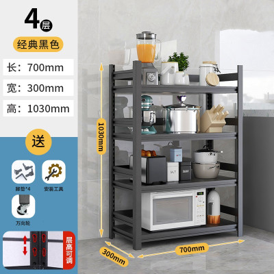优橙 置物架 落地四层家用货架烤箱调料收纳架子微波炉架 700*300*1030