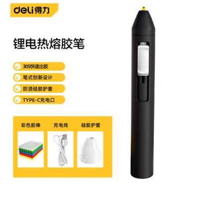 得力(deli) DL404011 锂电热熔胶笔3.7V 2000mAh 6支起订