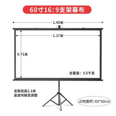 微果 支架幕布落地移动便携幕布免打孔家用高清投影仪幕布户外 白塑-60寸16:9