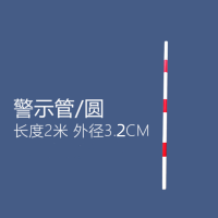 水龙珠(SHUILONGZHU) 警示管单开32mm*2m 用于通信电力拉线 100个起订