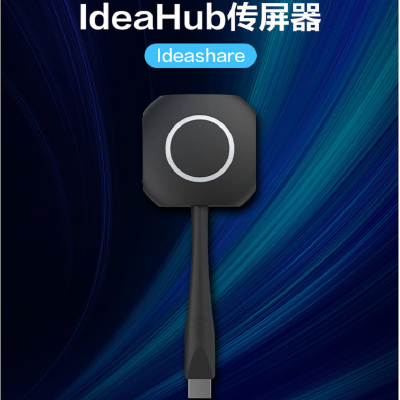 华为(HUAWEI) IdeaShare无线传屏器 适配华为会议平板IdeaHub Board/S/Pro