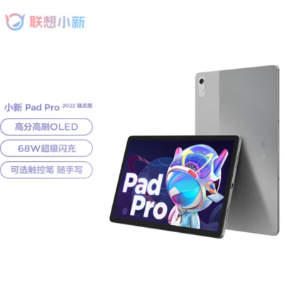 联想(Lenovo)小新Pad Pro 11.2寸影音办公学习游戏平板电脑 8G+128G 骁龙870 霜雪银