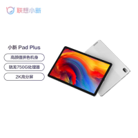 联想(Lenovo)小新pad plus 11寸学习办公娱乐平板电脑 骁龙750G 6+128G 凝玉白