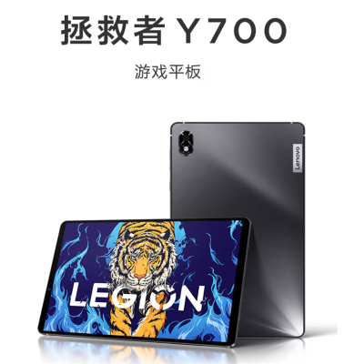 联想(Lenovo)拯救者Y700 8.8寸 学习娱乐平板电脑 骁龙870 8G+128G 灰