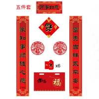 优橙 新年春节对联礼包(150*25cm)五件套 款式随机发出 无logo 100套起订