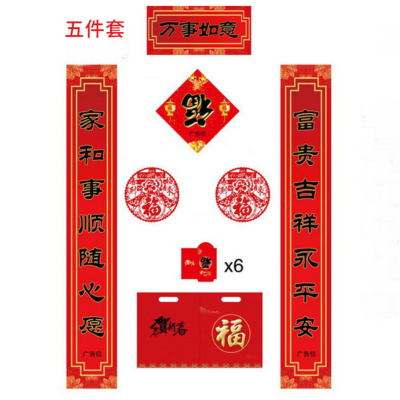 优橙 新年春节对联礼包(180*28cm)五件套 款式随机发出 无logo 100套起订