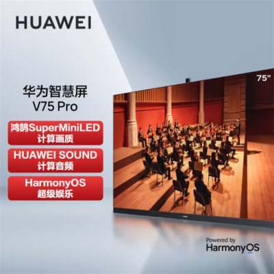 华为(HUAWEI)V75 Pro 超薄全面屏 4K超高清智能电视 6+64GB 含安装配落地移动架