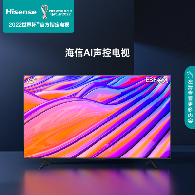 海信(Hisense)75E3F 悬浮全面屏 AI声控 2+16GB智能液晶平板电视 含安装配落地移动架