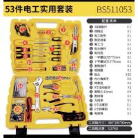 波斯 工具五金套装 维修工具大全电工专用多功能组53PC实用套装 BS511053