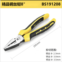 波斯 精品钢丝钳8"BS191208(1把)