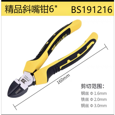 波斯 精品斜嘴钳6"BS191216(1把)