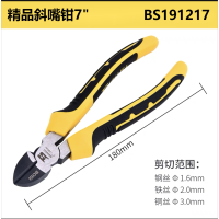 波斯 精品斜嘴钳7"BS191217(1把)