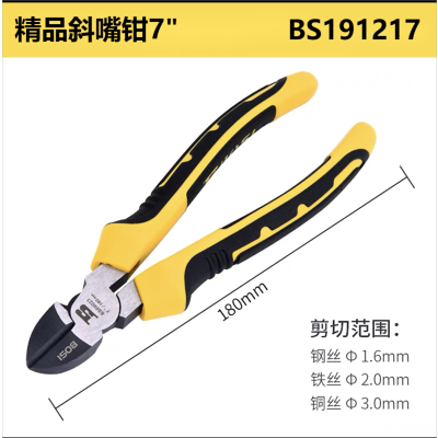 波斯 精品斜嘴钳7"BS191217(1把)