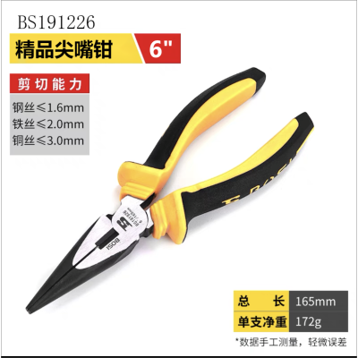 波斯 精品尖嘴钳6"BS191226(1把)