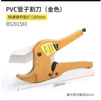 波斯 PVC管割刀线管水管切管器BS291590(63mm)