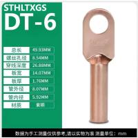 STHLTXGS 紧固配件-铜鼻子DT6mm (单位:个) 适用于接线排紧固衔接