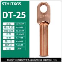 STHLTXGS 紧固配件-铜鼻子DT25mm(单位:个)适用于接线排紧固衔接