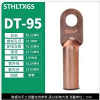 STHLTXGS 紧固配件-铜鼻子DT95mm(单位:个)适用于接线排紧固衔接