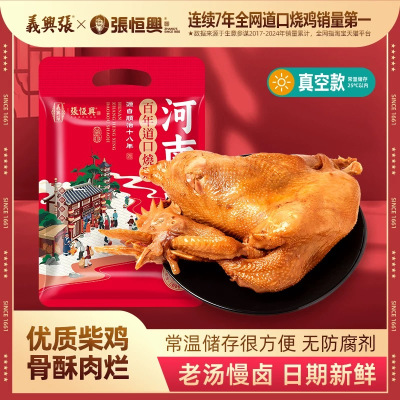 义兴张 正宗道口烧鸡卤味熟食保鲜装 2只*800g