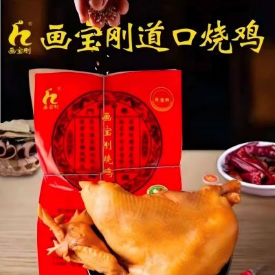 画宝刚 正宗道口烧鸡卤味熟食保鲜装2只*750g