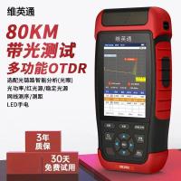维英通 MK3000SL测试仪80km断点故障寻障检测多功能反射仪 用于故障排查