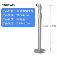 STHLTXGS 万向伸缩支架 HL-75型 用于物体安装
