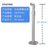 STHLTXGS 万向伸缩支架 HL-20型 用于物体安装
