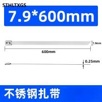 STHLTXGS 304不锈钢扎带7.9×600mm 用捆绑固定收紧