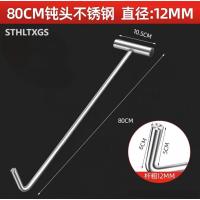 STHLTXGS 不锈钢T字钝型井盖拉钩 12×800mm 用于井盖拉起