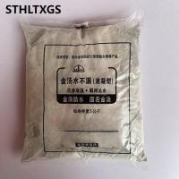STHLTXGS HL-TS06 速凝型快干水泥堵漏王 用于房顶下水管漏水