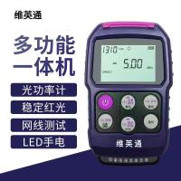 维英通光功红光笔一体机MF80充电款四合一多功能光功率计光功红光网络测试仪30mW
