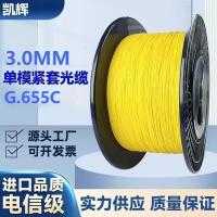 凯晖 G.655C 单芯单模 3mm(单位:米)