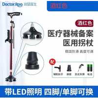 袋鼠医生(DR.ROOS)拐杖老人专用拐棍手杖四脚助行器防滑轻便带照明 酒红色
