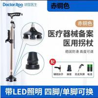 袋鼠医生(DR.ROOS)拐杖老人专用拐棍手杖四脚助行器防滑轻便带照明 古铜色