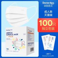 袋鼠医生一次性灭菌级成人口罩100只独立包装一只一袋防尘透气白色秋冬