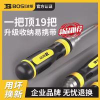 波斯 螺丝刀套装一字十字小型多功能螺丝批组套梅花三角工具(19合1螺丝加套筒)