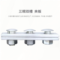 STHLTXGS 三眼双槽钢绞线夹板10*50*152mm(含螺母穿钉)