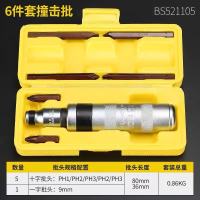 波斯 冲击螺丝刀冲击批6件十字一字工具组BS521105