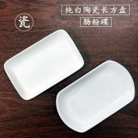 STHLTXGS 酒店肠粉盘陶瓷长方形盘子烧烤盘9寸