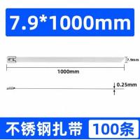 STHLTXGS 304不锈钢扎带7.9×1000mm(100条/包)