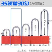 STHLTXGS 塑钢挂锁-35锁体30勾(10把锁配一把钥匙)