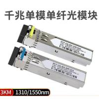 STHLTXGS 千兆单模单纤光模块GE-BX-SM1550兼容波长3KM接口LC一对