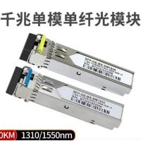 STHLTXGS 千兆单模单纤光模块GE-BX-SM1550兼容波长40KM接口LC一对